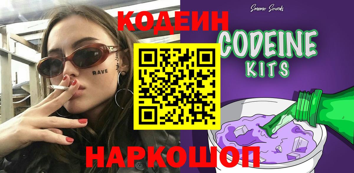 Кодеин напиток Lean (лин)  Кодеиновый сироп Lean напиток Lean (лин)  Малоярославец  Вход с VPN 