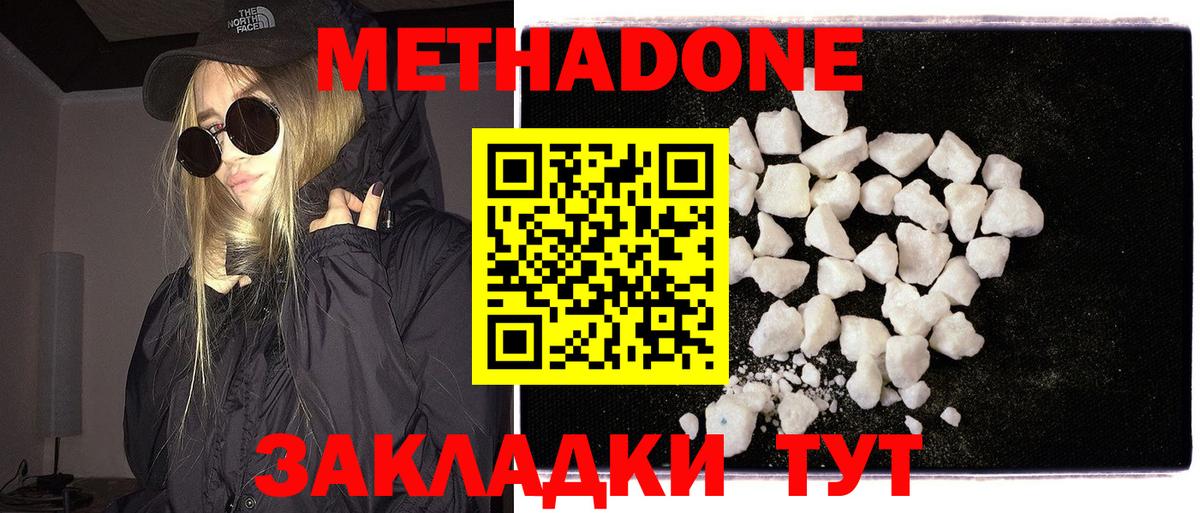 МЕТАДОН кристалл Малоярославец